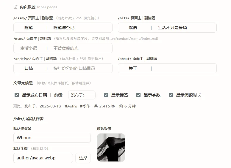 Inner Pages 分组截图