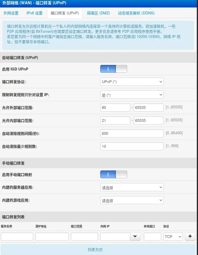 路由器设置